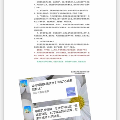 做好防疫，平稳过渡，守护学情促成长——六年级线上教学活动侧记