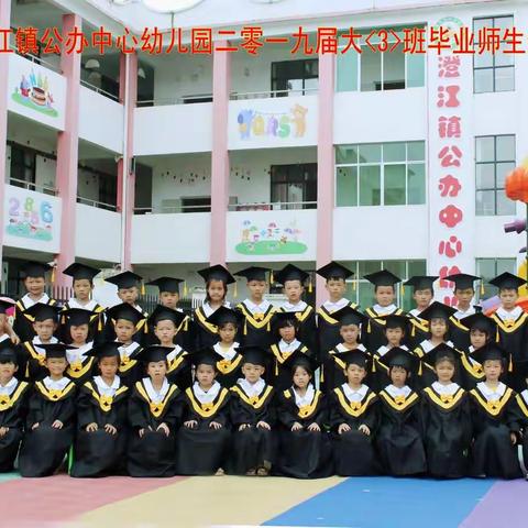 澄江镇公办中心幼儿园“科学做好入学准备”－－幼小衔接系列活动