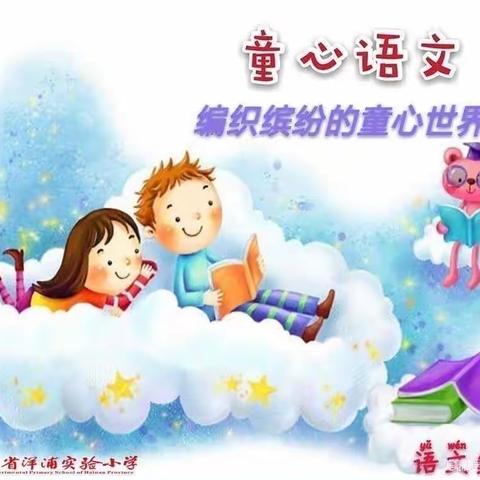 洋浦经济开发区实验小学六年级特色作业——“故事大王”演讲作品展