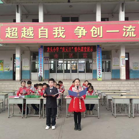 龙头小学庆元旦活动