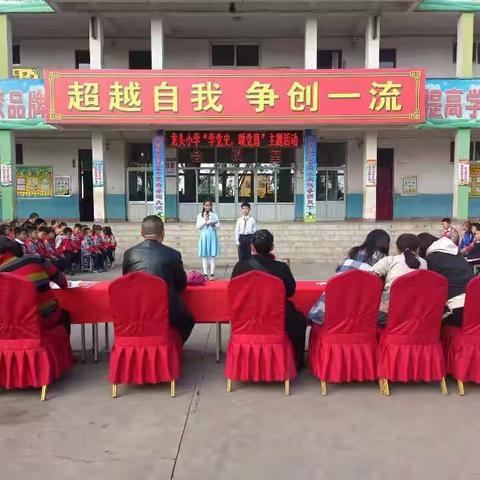 龙头小学“学党史，颂党恩”主题活动