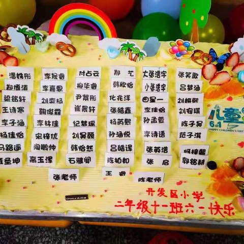 六一快乐！平度经济开发区小学二年级11班