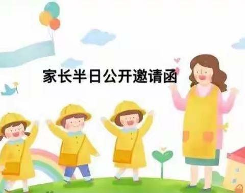 中二班幼儿邀请函