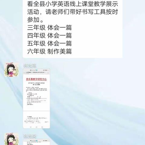 别样花开四月天，一线相连共教研---昌乐县西湖小学英语教师参加全县线上英语教学研讨会