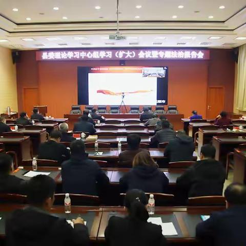 抚顺县组织收听收看市委理论学习中心组学习（扩大）会议暨专题法治报告会