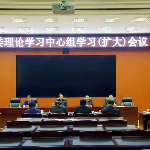 抚顺县委理论学习中心组召开学习（扩大）会议