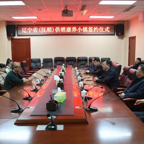 抚顺县又一重大项目签约落地