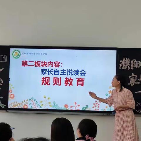 西湖小学一三班家长学校