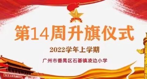 周一升旗仪式：疫情三年，感谢这些遇见——致同学们的一封信