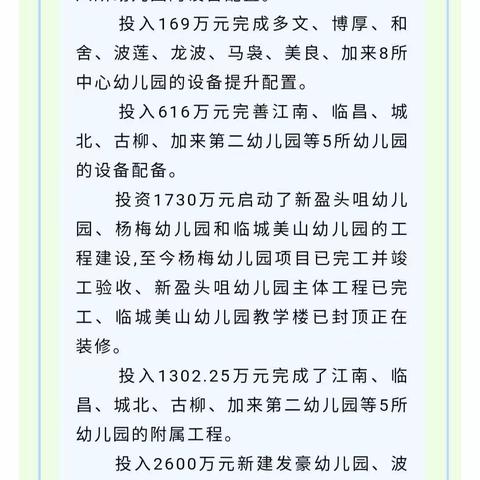 转载《让我们回头看看2020临高教育》