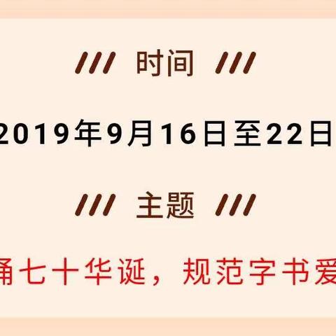 第22届全国推广普通话宣传周