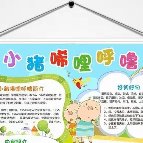 育才小学一年级读书沙龙