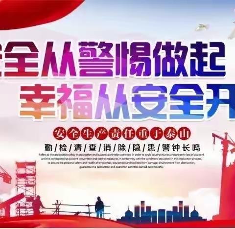 “开展安全演练，筑牢安全防线”——后坎小学安全演练活动