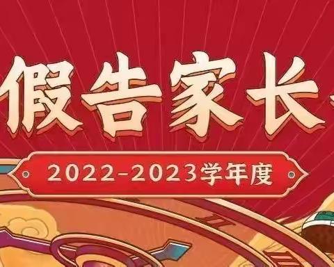 乐享寒假，前“兔”似锦——后坎小学寒假告知书