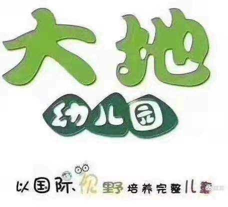 感恩遇见（一路陪伴，一起成长）——汇湾大地幼儿园新生家长会美篇