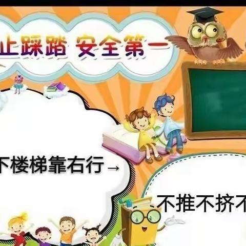 汇湾幼儿园防踩踏保安全