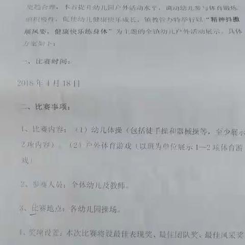 金冢子镇开展幼儿园“快乐户外”展示评比活动