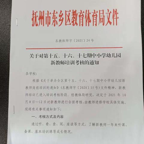 区教师进修学校赴中小学对2020年入职的新教师进行考核（第一组）