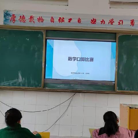 “我是口算小能手”——潘庄镇中心小学三年级口算比赛