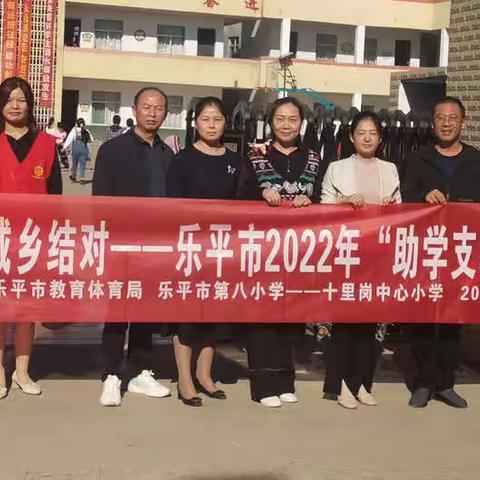 城乡手牵手，师生共进步——乐平市第八小学与十里岗镇中心小学“助学支教”活动