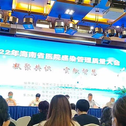 2022.6.16省院感管理大会