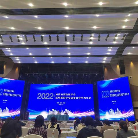 2022.11.10省院感培训年会