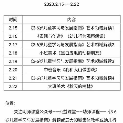 介休十幼宅家充电学习安排第二周：《指南》学习