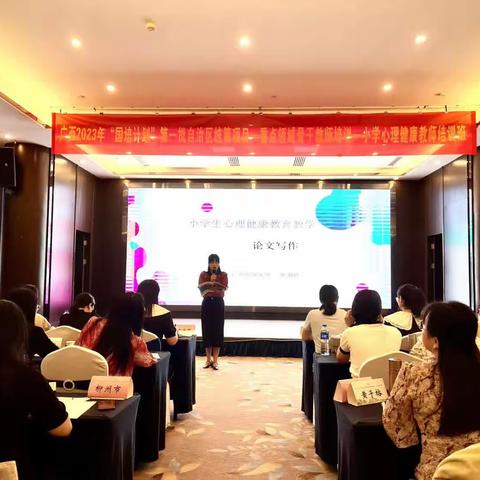 名师妙言传道       基地研学提升——广西2023年中小学教师“国培计划”心理健康教师培训