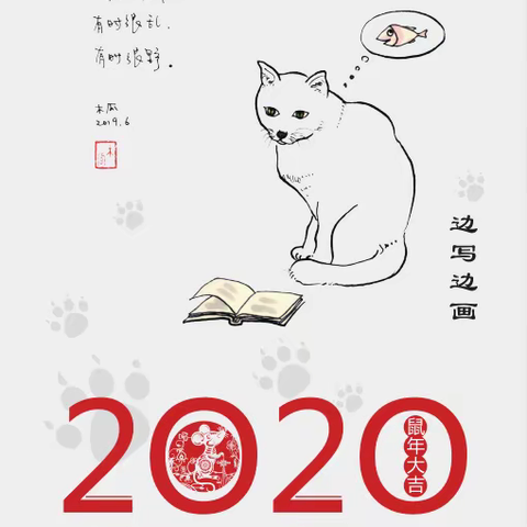 老张书舍的两本2020台历，你喜欢猫，还是童谣呢？