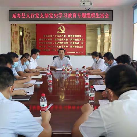 延寿县支行党支部召开党史学习教育专题组织生活会