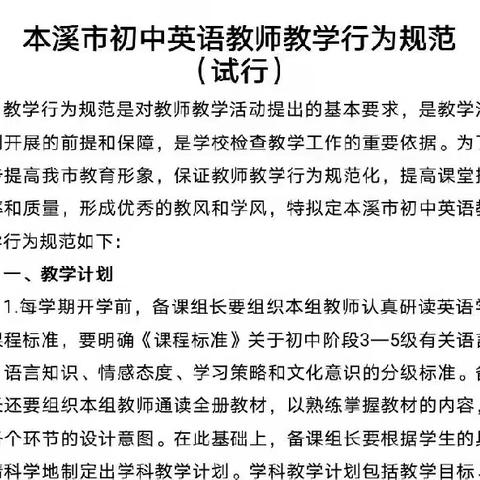 德高为师，身正为范——初中英语教师学习《教学行为规范》