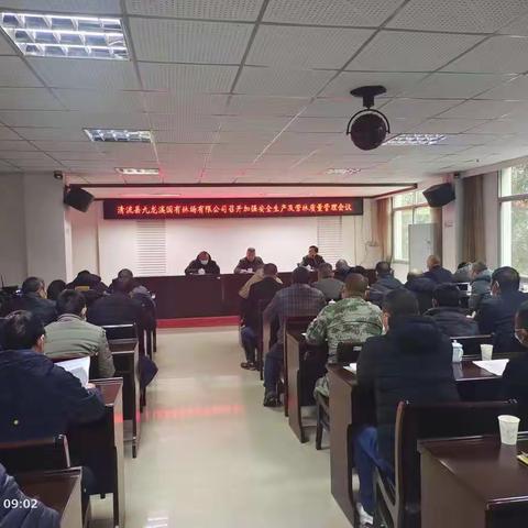 清流县九龙溪国有林场有限公司召开加强安全生产及营林质量管理会议