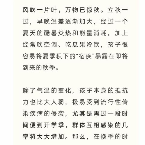 立秋后，博济文苑幼儿园保健小贴士：如何让孩子远离秋季传染病（转给家长）