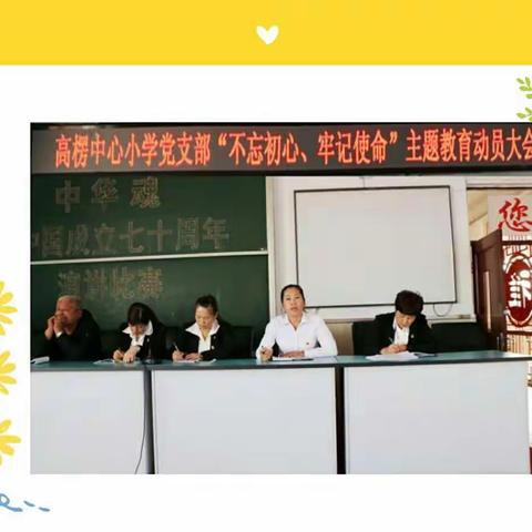 方正林区中心小学开展“不忘初心、牢记使命”主题教育活动