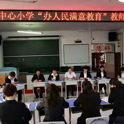 高楞中心小学“办人民满意教育”教师论坛