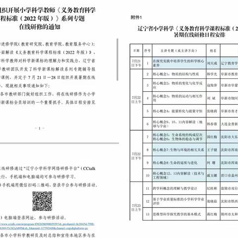 立足课程标准 追寻科学之光阜新市阜蒙县实验小学科学教师参加新课程标准培训纪实