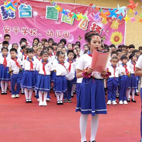 安平小学庆六一
