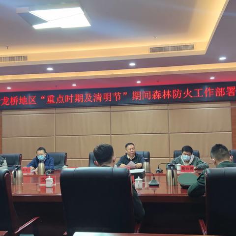 青龙桥街道召开重点时期及清明节期间森林防火工作部署会