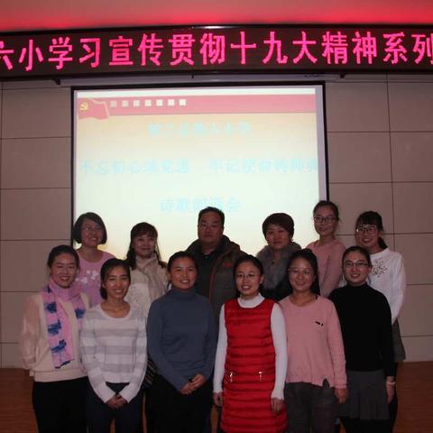 不忘初心颂党恩  牢记使命铸师魂