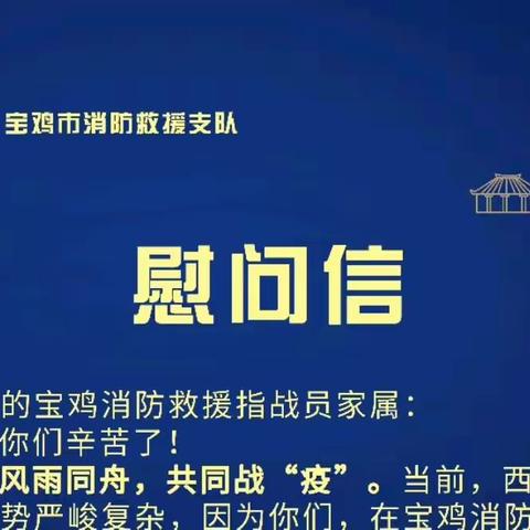 温情抗疫情 温暖送到家丨宝鸡支队党委为西安籍指战员家属送上“爱心菜”