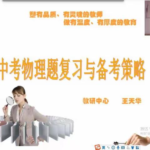 聚焦素养提升  高效备战中考