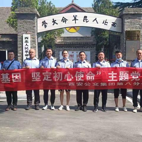 庚续初心聚合力，笃行不怠向未来——公交八公司三支部组织党员参观西北民大旧址博物馆