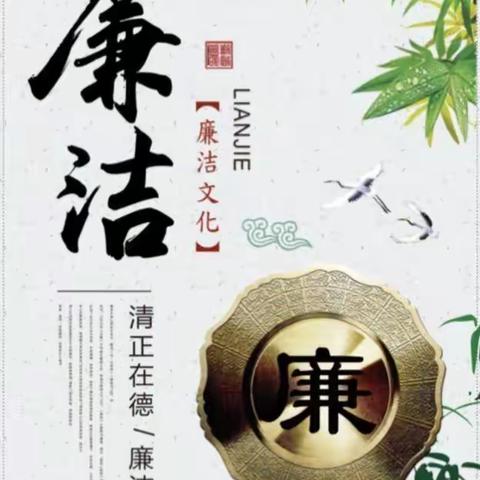 八公司纪检知识小课堂12月第二刊