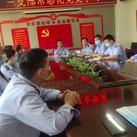 八公司三支部召开常态化党史学习党员大会