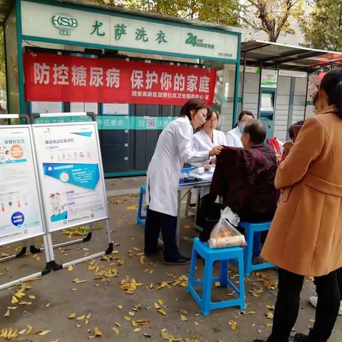 西安高新区蓝博社区卫生服务中心开展联合国糖尿病日宣传活动