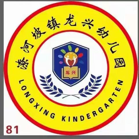 潦河坡镇龙兴幼儿园——【开学疫情防控告知书】