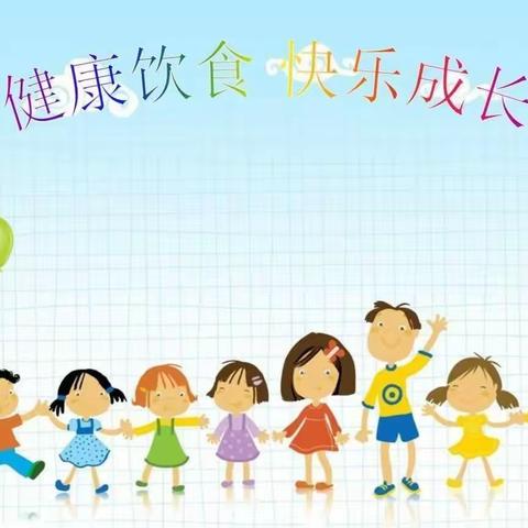 萨尔塔木乡中心幼儿园开展“一日三餐  营养均衡  健康成长”活动