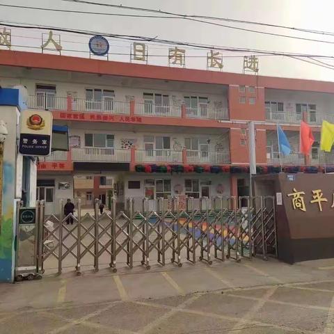 “消防演练，安全意识放心间”——商平庄小学