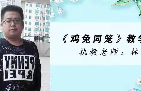 莲塘三小教研活动