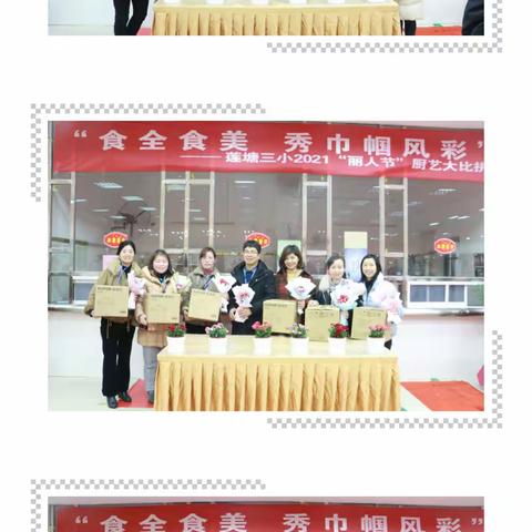 “食全食美 秀巾帼风采”——莲塘三小2021“丽人节”厨艺大比拼